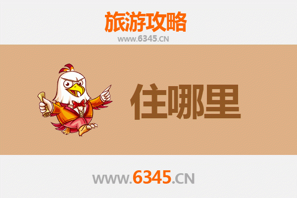 常德安乡旅游住宿全攻略：舒适与经济并存的理想选择